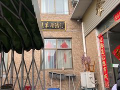 -龙门李家三旦羊肉汤馆