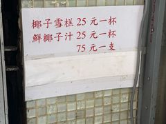-洪馨椰子