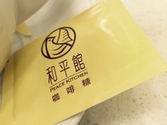 -和平馆·地道港澳茶餐厅(西门口店)