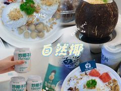 -自然椰·海南清补凉(海月广场店)