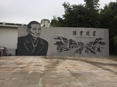 -陈云纪念馆