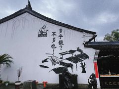 -绍兴鲁迅故里·沈园景区