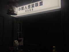 -567·密室逃脱(大良店)