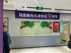 -瑞思英语·少儿英语启蒙(和平·国际商场示范校区)