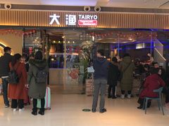 门面-大渔铁板烧(大悦城店)