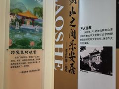 -老舍旧居