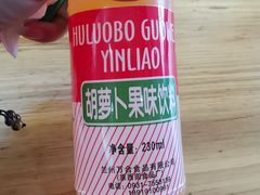 胡萝卜素饮料-马三洋芋片(兰州总店)