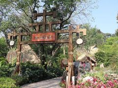 -云南民族村