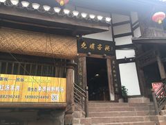 -尧坝古镇