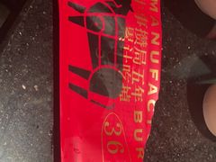 -牛事制造局牛肉火锅(莲岳路店)