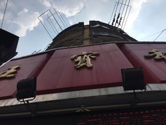 门面-王宝和酒家(黄浦店)