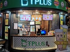 门面-TPLUS茶家(上海商城南京西路店)
