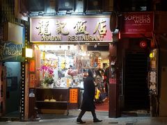 门面-龍記飯店