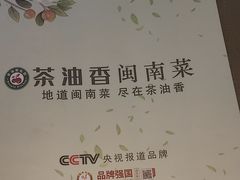 -茶油香闽南菜·花园餐厅(前埔店)