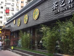 -碧露轩·大益茶体验馆(镇江路店)