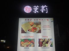 -茉莉.Red Crab