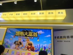 -爱回收·手机回收维修(上海虹口龙之梦店)