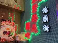 -憶廟街 X 沙角邨(太古城店)