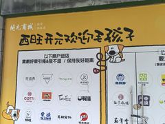 -开元商城(西旺店)