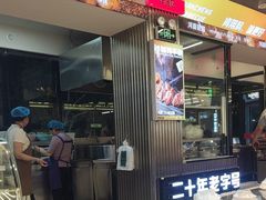 -河南前程·羊肉汤·烧烤(总店)