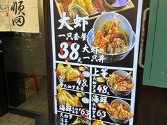 -天妇罗内顺田(罗湖店)