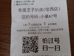 账单-佐度王子扒房(西城红场店)