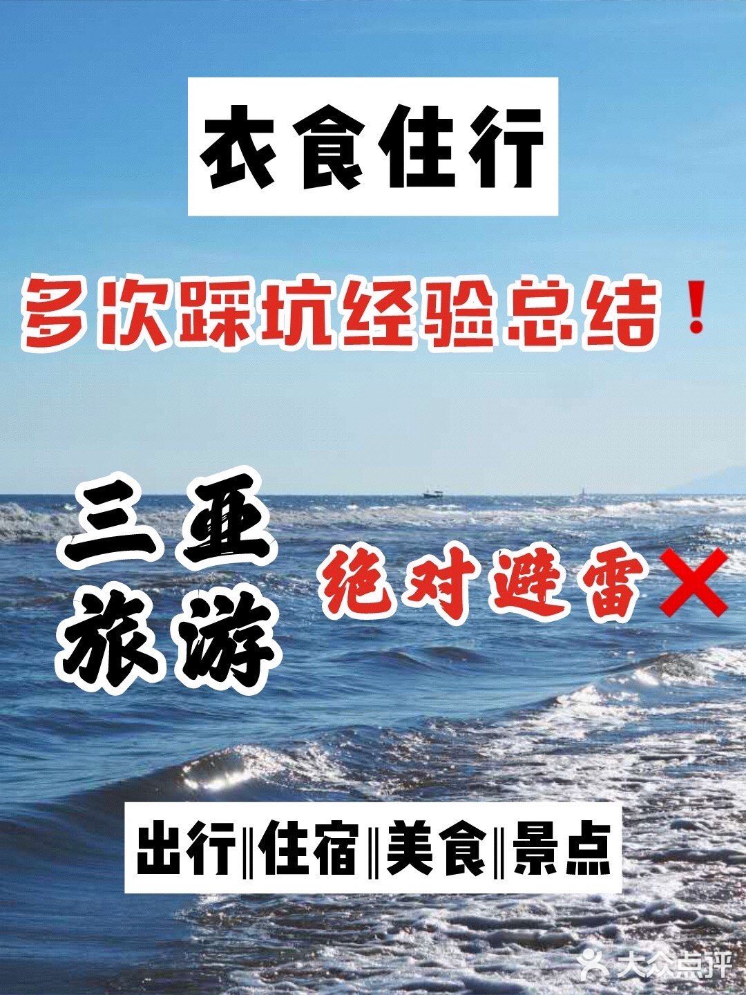 三亚旅游！多次踩坑经验总结｜绝对避雷
