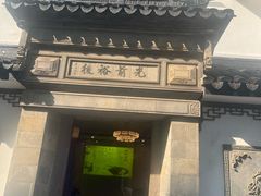 -光裕书厅·评弹茶馆·剧场(观前街店)