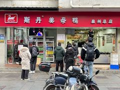 -斯丹姜母鸭·古法干香(涂门街总店)