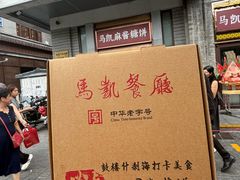 -马凯餐厅(地安门店)