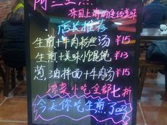 -阿三生煎(友谊大街店)