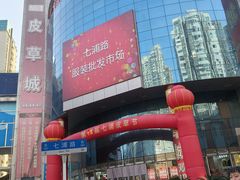 -七浦路服装批发市场