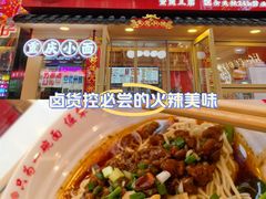 -犟一碗双椒鸡面(得意世界店)