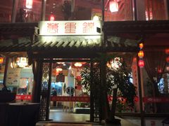 门面-万重锦·人文川菜馆(骡马市店)