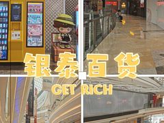 -银泰百货(厦门国贸中心店)
