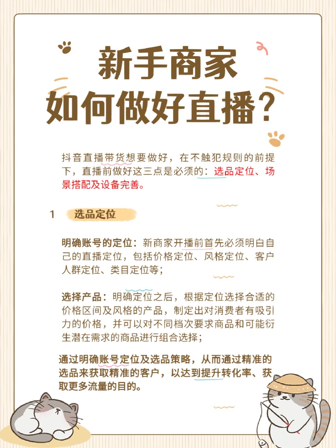 新手如何做直播直播带货直播带货