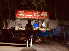 门面-南理工夜宵美食坑