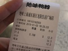 -绝味鸭脖(龙阳路生活广场店)