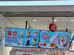 门面-蜜雪冰城(同德里店)