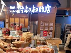 -西村叔叔的店·面包·甜品·蛋糕(清河万象汇店)