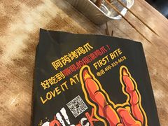 -阿芮烤鸡爪(世纪金源店)