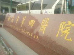 -西安市人民医院(大差市院区)