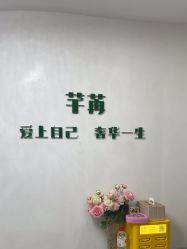 -芊冉•美甲美睫纹绣