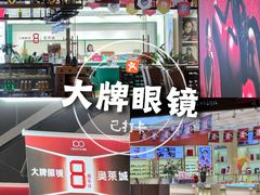 -中国丹阳眼镜城