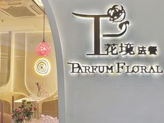 -晶雅花园西餐厅(南京首店)