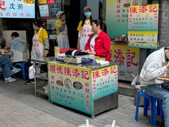 -陈添記·祖傳爽鱼皮·西关老字号(广州首店)