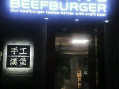 -HIGH FIVE哈福手工汉堡(桂林路店)