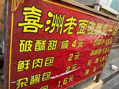 -喜洲杨记破酥粑粑