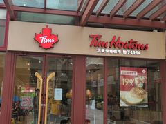 门面-Tims天好咖啡·贝果(华侨城步行街店)