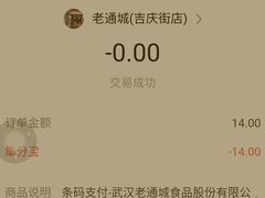 -老通城豆皮大王(吉庆街店)